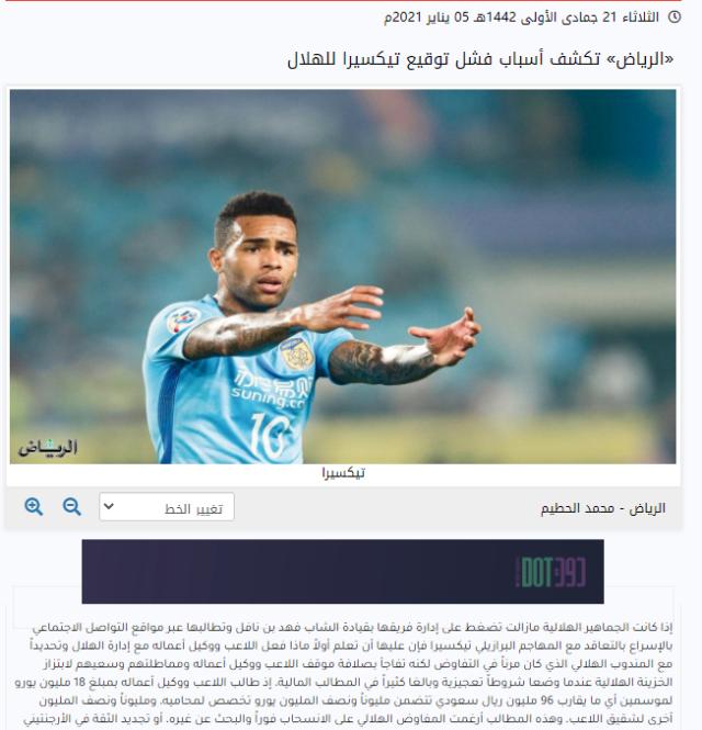 希拉尔表态放弃特谢拉 因狮子大口两年要1800万欧